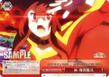 KS/W55-075R RRR 新・爆裂魔法