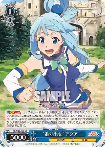 KS/W55-079 RR “走り出せ”アクア