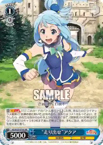 KS/W55-079S SR “走り出せ”アクア
