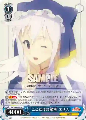 KS/W55-087 U “ここだけの秘密”エリス