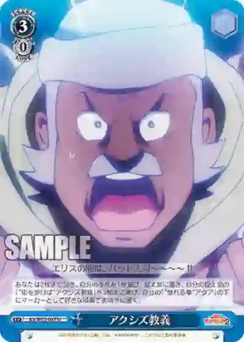 KS/W55-097 U アクシズ教義