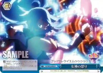 KS/W55-099 CC 女神の怒り