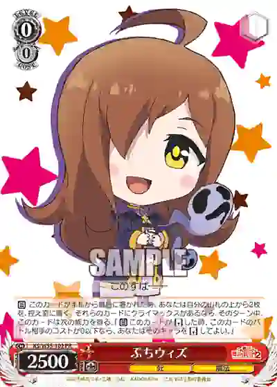 ks_w55_102 KS/W55-102 PR ぷちウィズ
