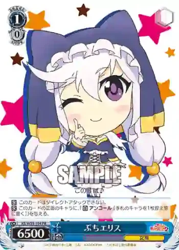 KS/W55-104 PR ぷちエリス