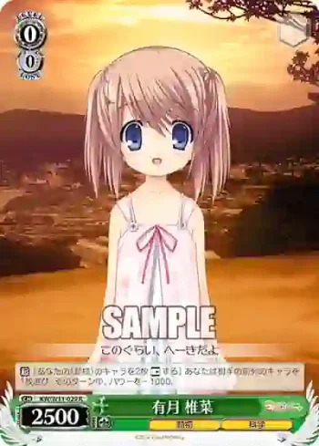 KW/W11-029 R 有月 椎菜