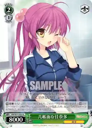 KW/W11-031 R 几帳面な佳奈多