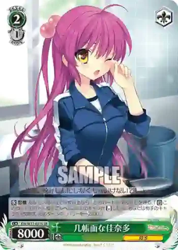 KW/W11-031S SR 几帳面な佳奈多