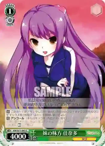 KW/W11-041 C 妹の味方 佳奈多