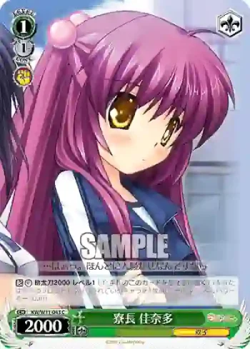 KW/W11-043 C 寮長 佳奈多