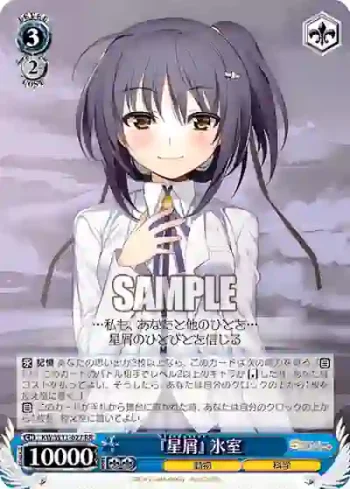 KW/W11-077 RR 『星屑』 氷室