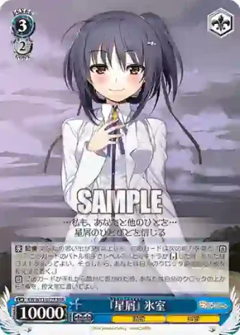 KW/W11-077R RRR 『星屑』 氷室