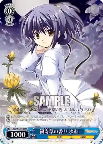 KW/W11-084 U 福寿草の香り 氷室