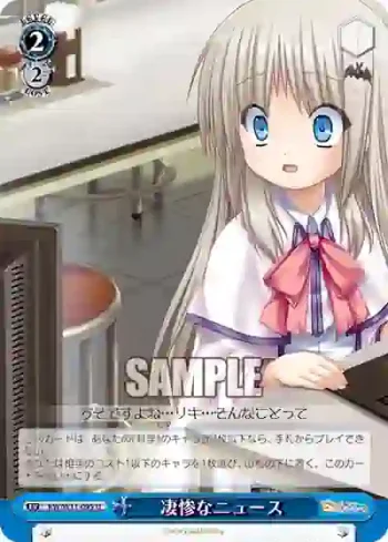 KW/W11-095 U 凄惨なニュース
