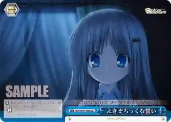 KW/W11-099 CC えきぞちっくな誓い