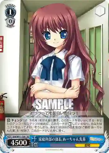 KW/W11-T09 TD 家庭科部の部長 あーちゃん先輩