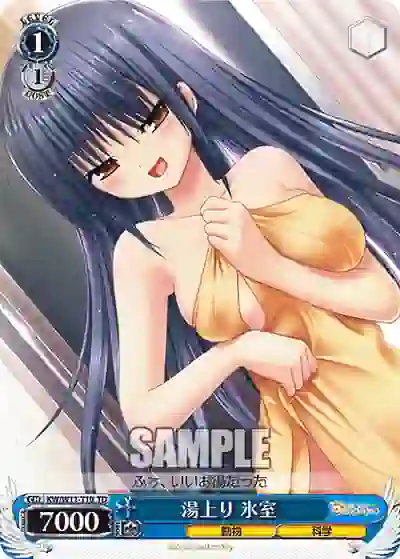 kw_w11_t10 KW/W11-T10 TD 湯上り 氷室