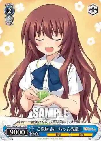 KW/W11-T12 TD ご隠居 あーちゃん先輩