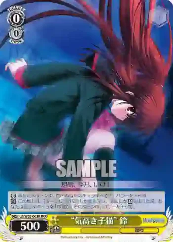 LB/W02-003R RRR “気高き子猫”鈴