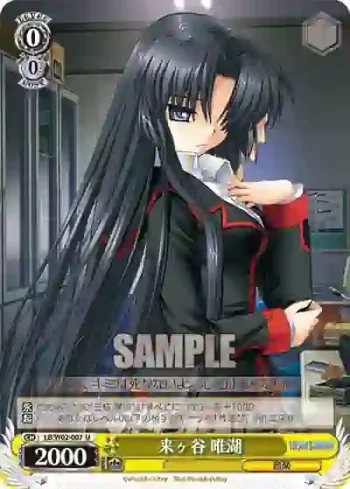 LB/W02-007 U 来ヶ谷 唯湖