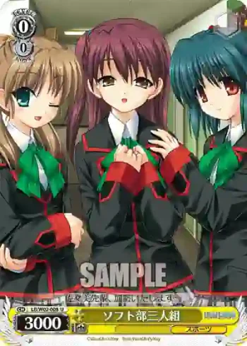 LB/W02-008 U ソフト部三人組