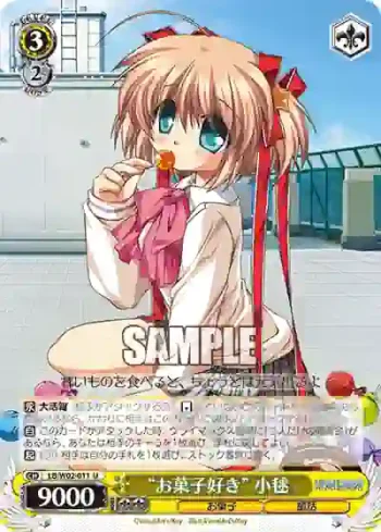 LB/W02-011 U “お菓子好き”小毬
