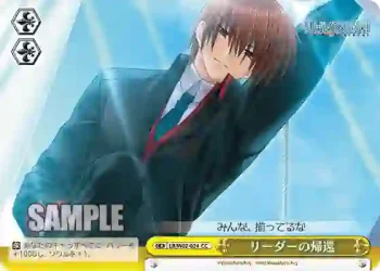 LB/W02-024 CC リーダーの帰還