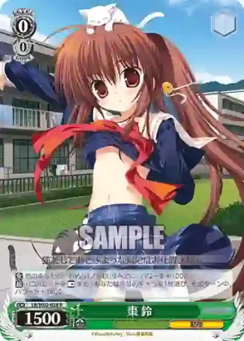 LB/W02-028 R 棗 鈴