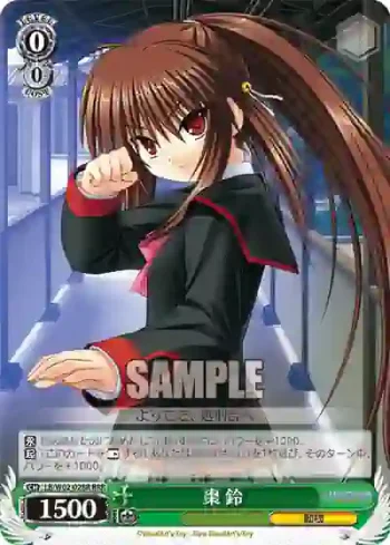 LB/W02-028R RRR 棗 鈴