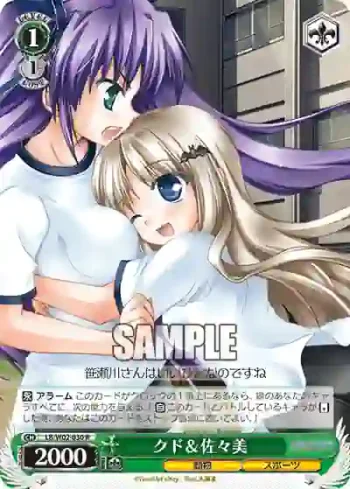 LB/W02-030 R クド＆佐々美