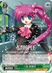 LB/W02-032 U “トラブルメーカー”葉留佳