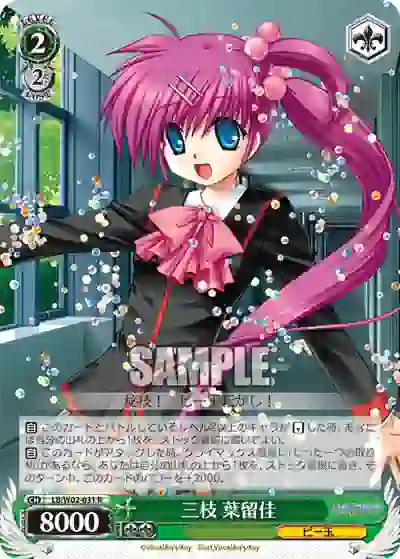 lb_w02_031 LB/W02-031 R 三枝 葉留佳