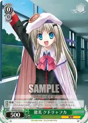 LB/W02-037 C 能美 クドリャフカ