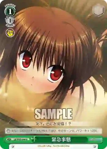 LB/W02-044 U 緊急事態