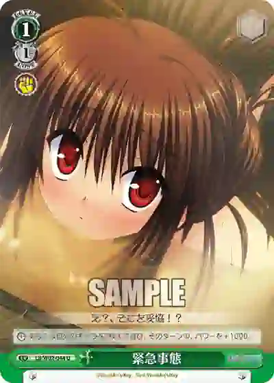 lb_w02_044 LB/W02-044 U 緊急事態