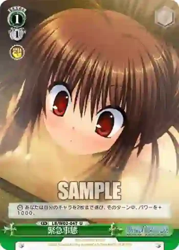 LB/W02-04T U 緊急事態