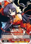 LB/W02-051 RR “華麗なる剣聖”唯湖