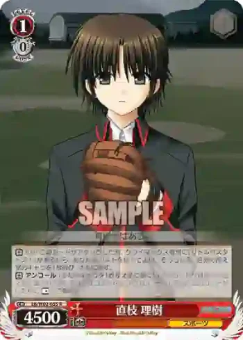LB/W02-055 R 直枝 理樹