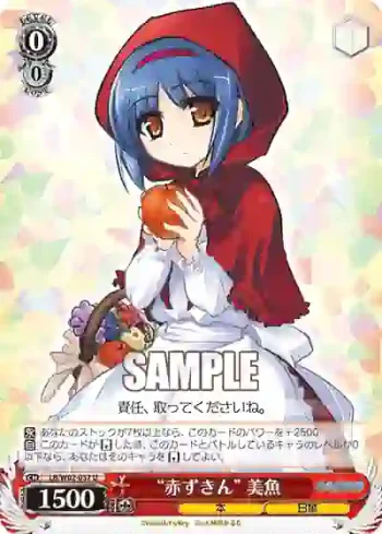 LB/W02-057 U “赤ずきん”美魚
