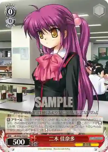 LB/W02-058 U 二木 佳奈多