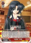 LB/W02-064 C “名探偵”唯湖