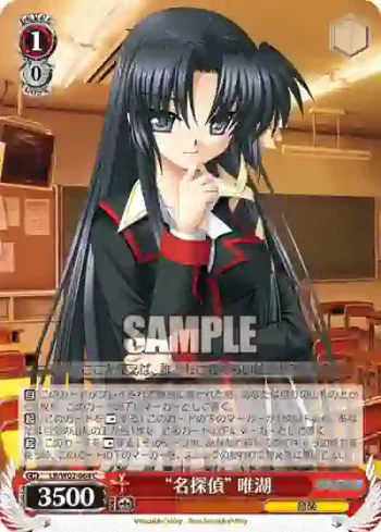 LB/W02-064 C “名探偵”唯湖