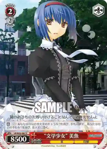 LB/W02-067 C “文学少女”美魚