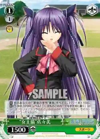 LB/W02-07T C “女王猫”佐々美
