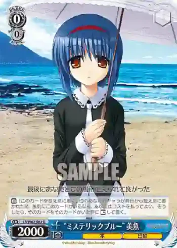 LB/W02-082 U “ミステリックブルー”美魚
