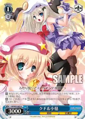 LB/W02-083 U クド＆小毬