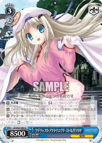 LB/W02-086 U クドリャフカ・アナトリエヴナ・ストルガツカヤ
