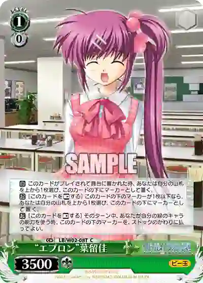 lb_w02_08t LB/W02-08T C “エプロン”葉留佳