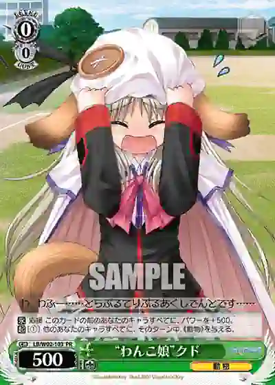 lb_w02_103 LB/W02-103 PR “わんこ娘”クド