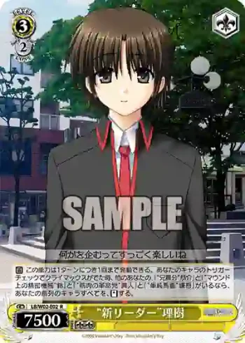 LB/W02-E02 R “新リーダー”理樹