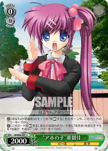 LB/W02-E07 C “アホの子”葉留佳